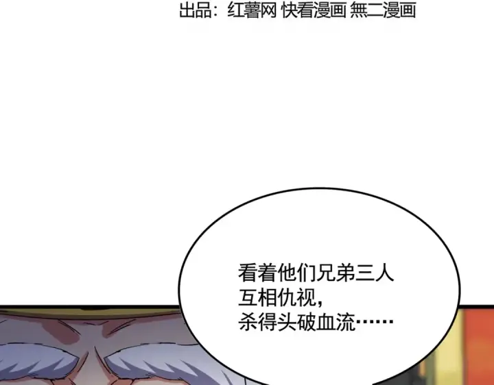 《魔皇大管家》第530话 巧了图11