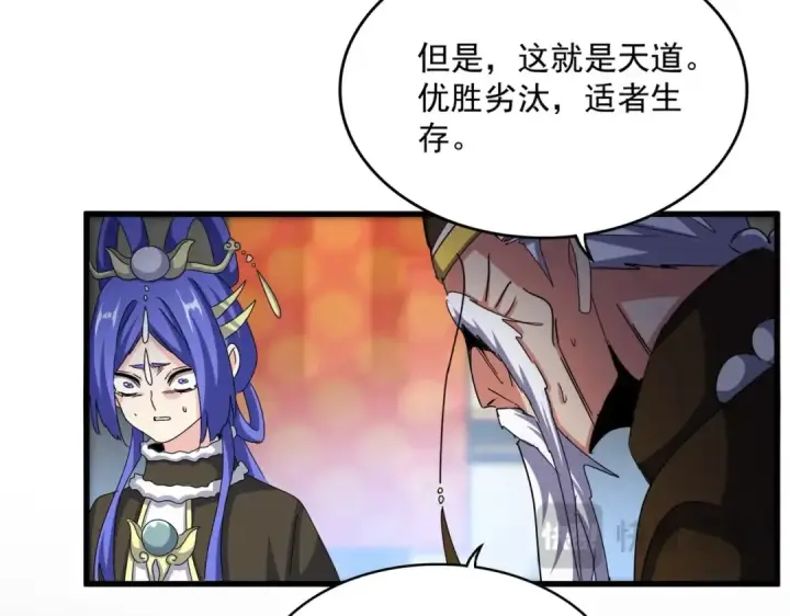 《魔皇大管家》第530话 巧了图14