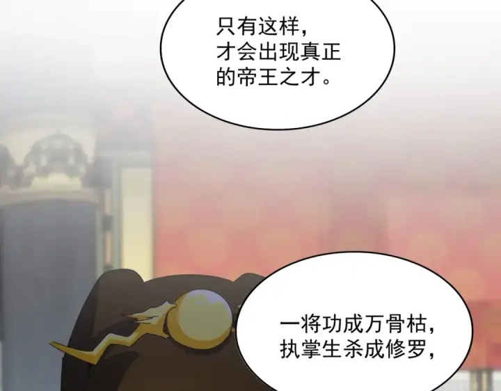 《魔皇大管家》第530话 巧了图15