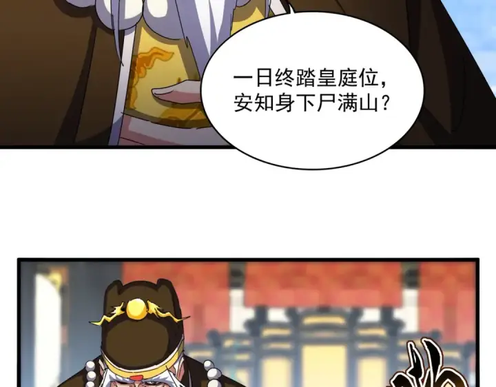 《魔皇大管家》第530话 巧了图17