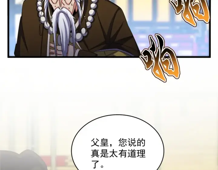 《魔皇大管家》第530话 巧了图18