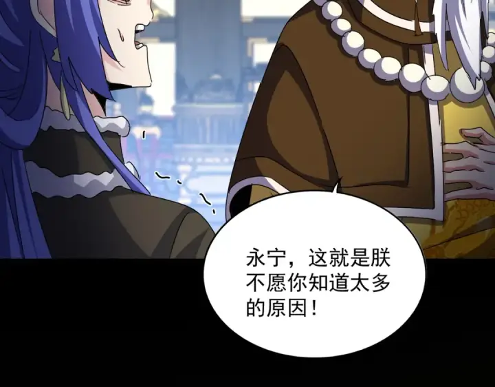 《魔皇大管家》第530话 巧了图2