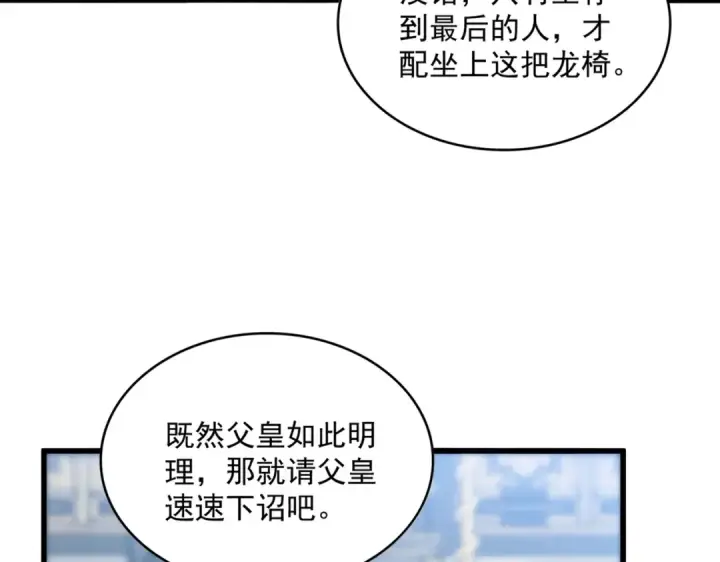 《魔皇大管家》第530话 巧了图21