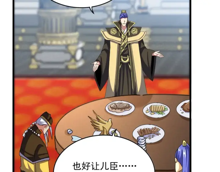 《魔皇大管家》第530话 巧了图22