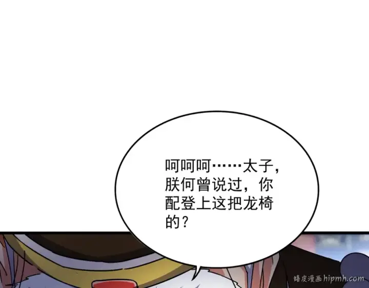 《魔皇大管家》第530话 巧了图24