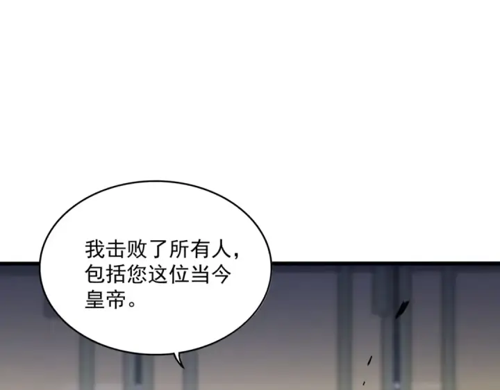 《魔皇大管家》第530话 巧了图27