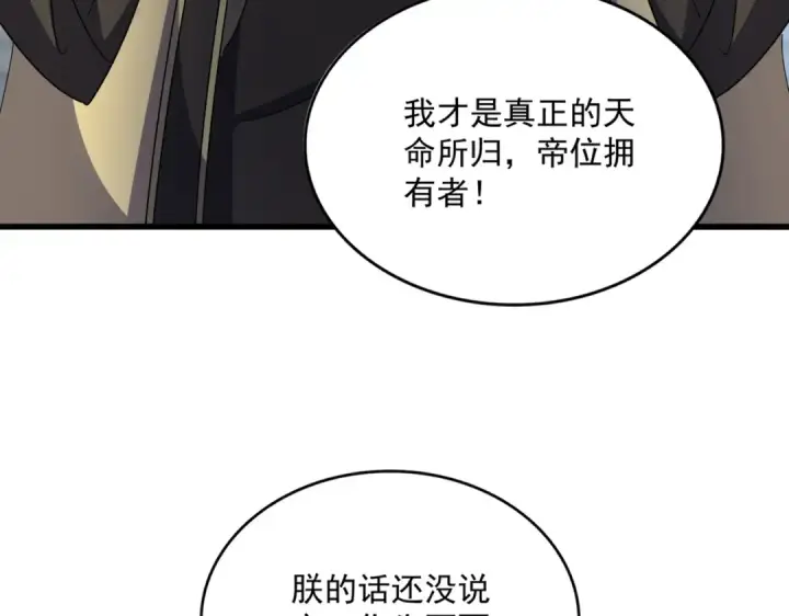 《魔皇大管家》第530话 巧了图30