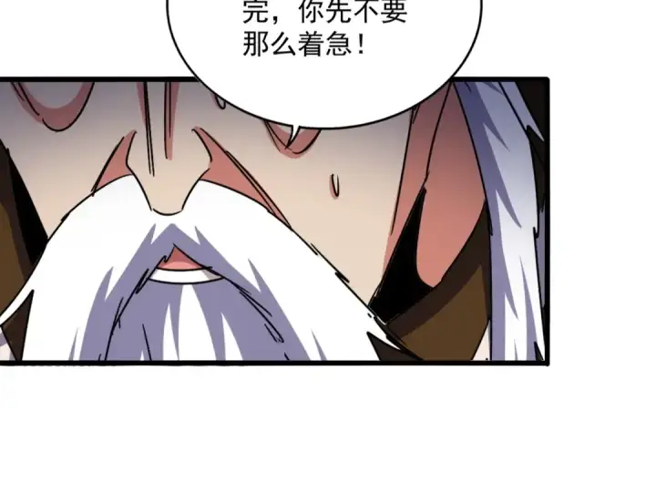 《魔皇大管家》第530话 巧了图31