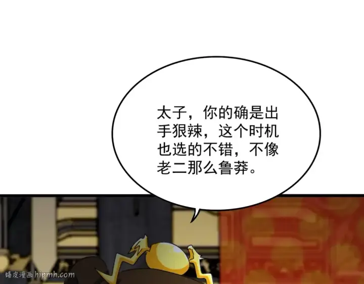 《魔皇大管家》第530话 巧了图32