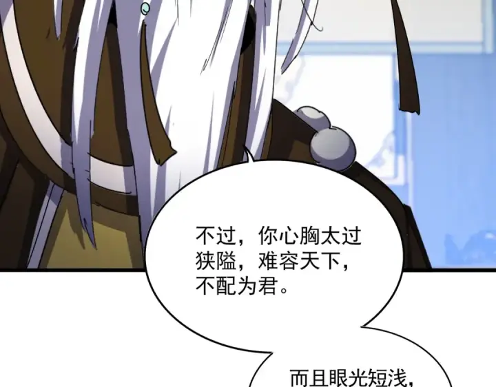 《魔皇大管家》第530话 巧了图34