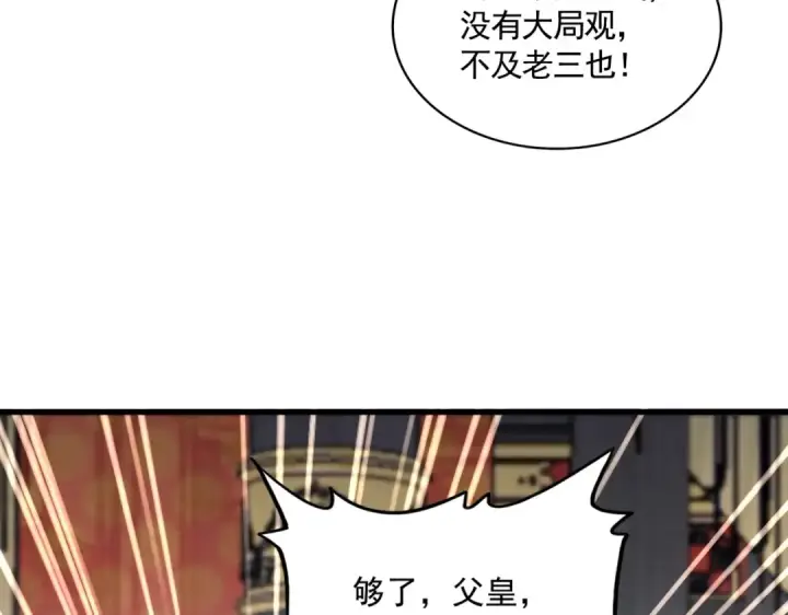 《魔皇大管家》第530话 巧了图35