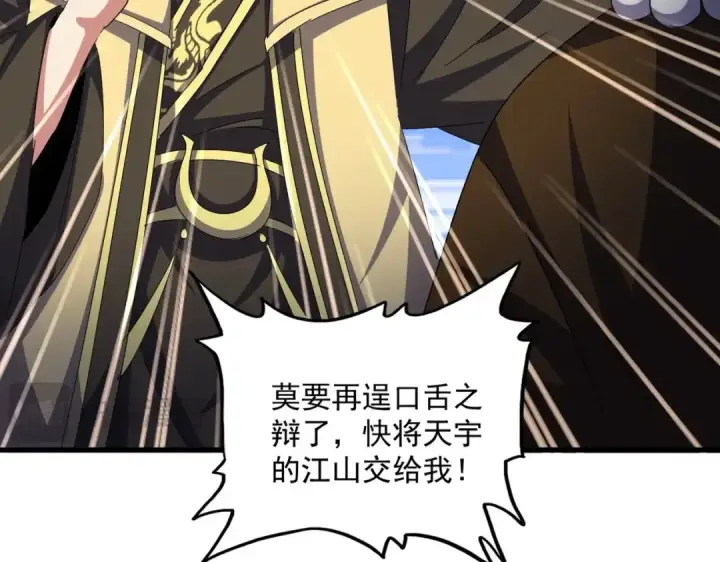 《魔皇大管家》第530话 巧了图37