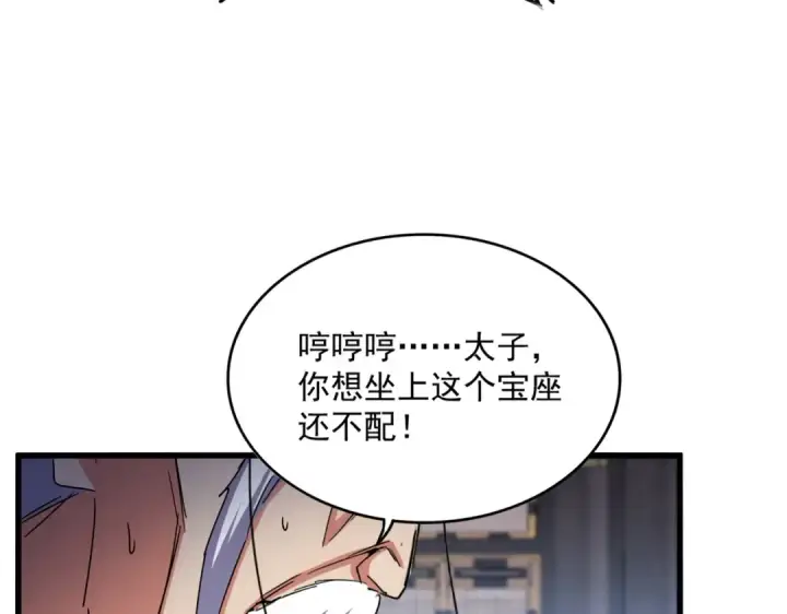 《魔皇大管家》第530话 巧了图38