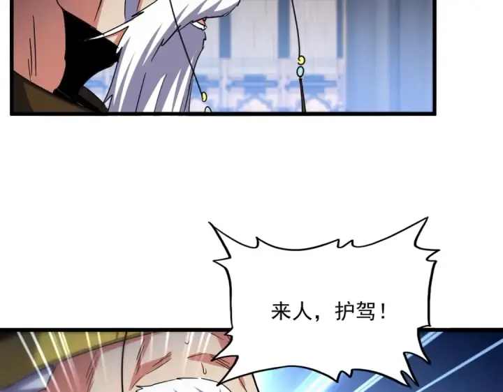 《魔皇大管家》第530话 巧了图39
