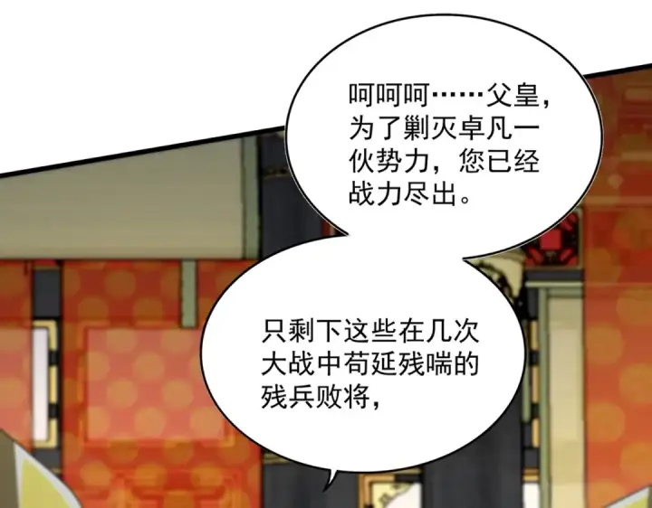 《魔皇大管家》第530话 巧了图44