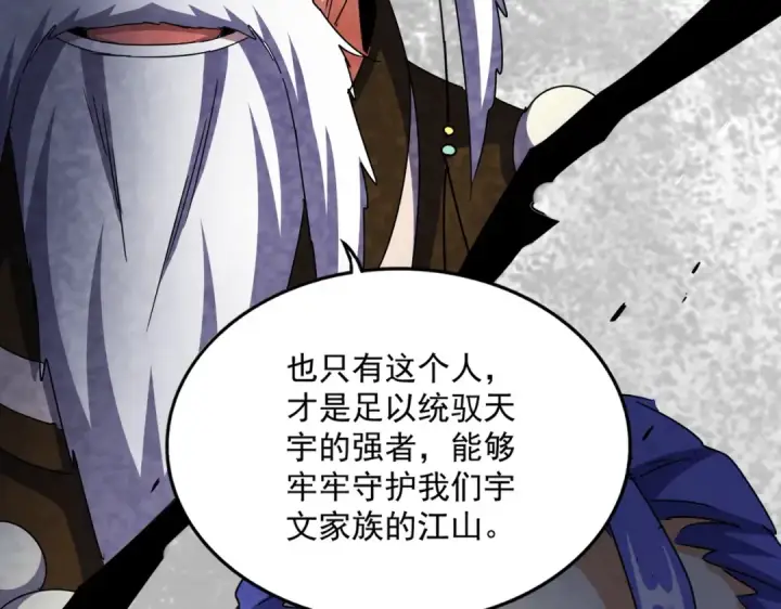 《魔皇大管家》第530话 巧了图5