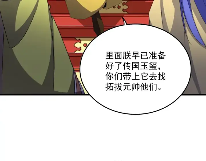 《魔皇大管家》第530话 巧了图59