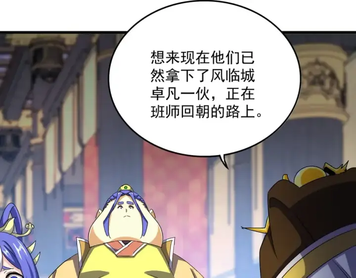 《魔皇大管家》第530话 巧了图60