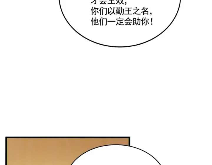 《魔皇大管家》第530话 巧了图62