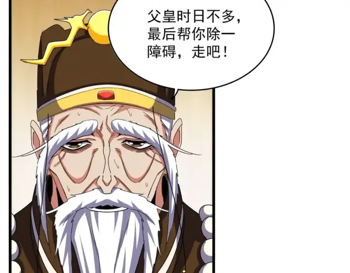 《魔皇大管家》第530话 巧了图63