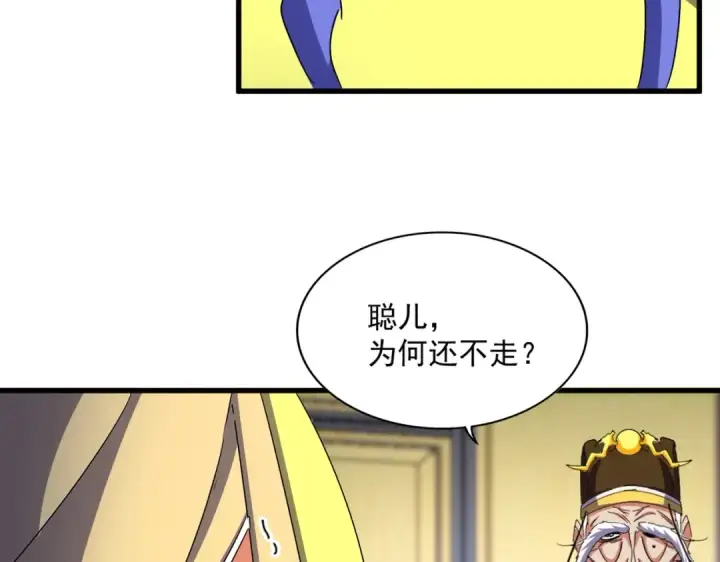 《魔皇大管家》第530话 巧了图66