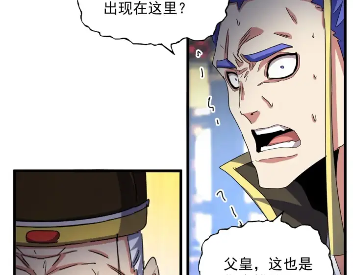 《魔皇大管家》第530话 巧了图84