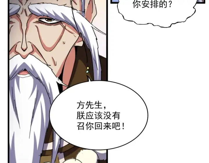 《魔皇大管家》第530话 巧了图85