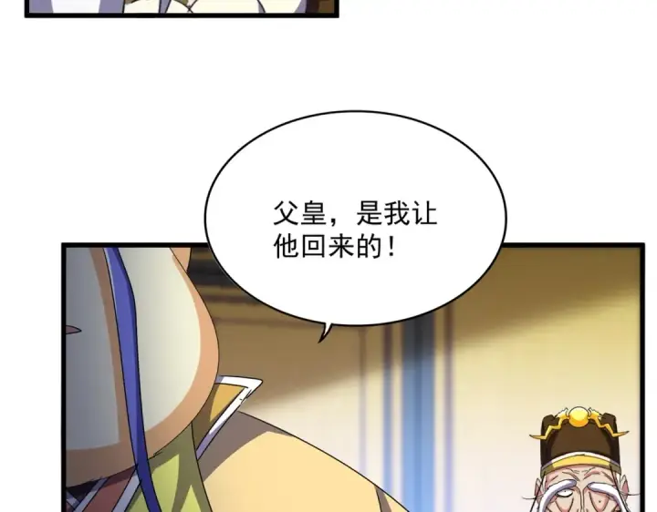 《魔皇大管家》第530话 巧了图86