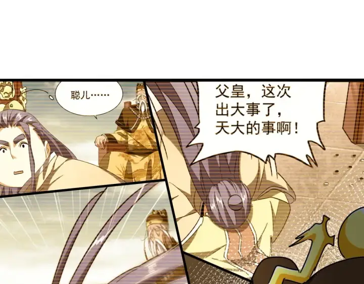 《魔皇大管家》第530话 巧了图92