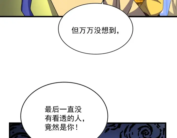 《魔皇大管家》第530话 巧了图97