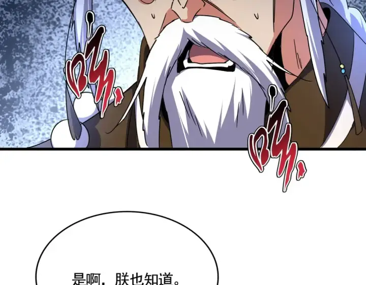 《魔皇大管家》第531话 劳资我上来就是一手刀图10