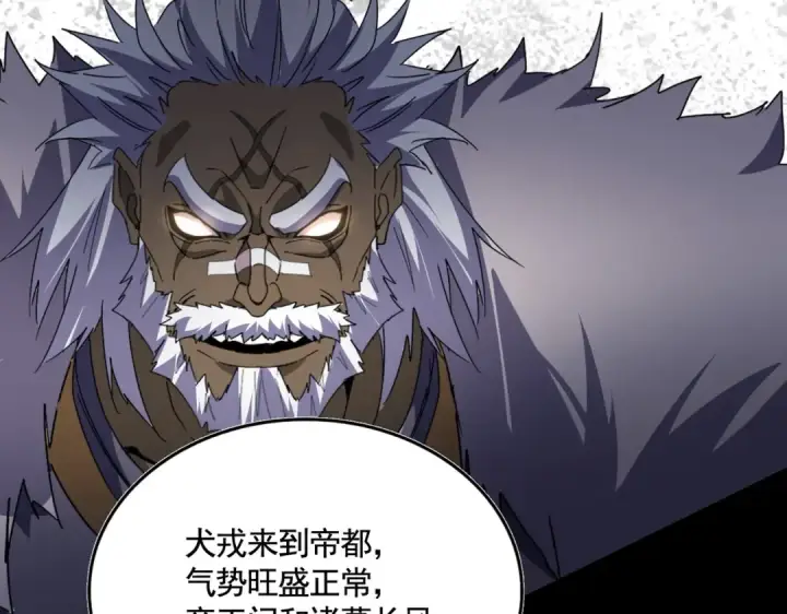 《魔皇大管家》第531话 劳资我上来就是一手刀图101