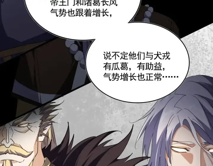 《魔皇大管家》第531话 劳资我上来就是一手刀图102