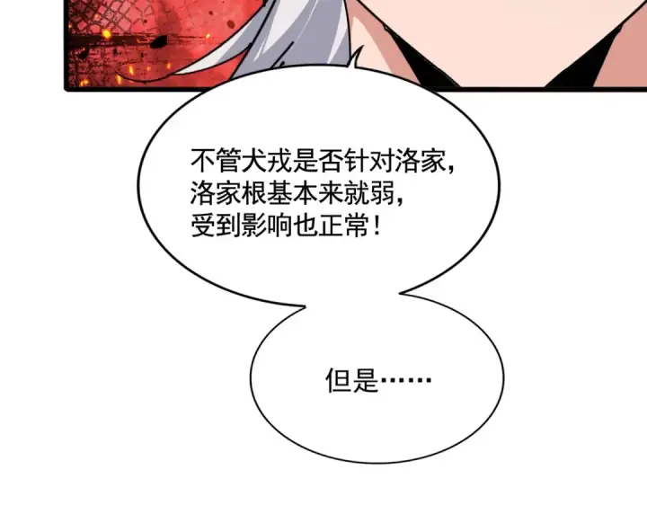 《魔皇大管家》第531话 劳资我上来就是一手刀图105
