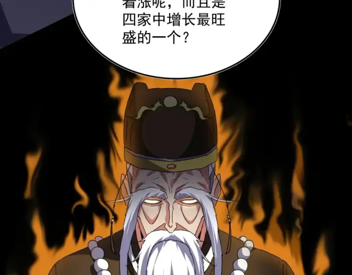 《魔皇大管家》第531话 劳资我上来就是一手刀图107