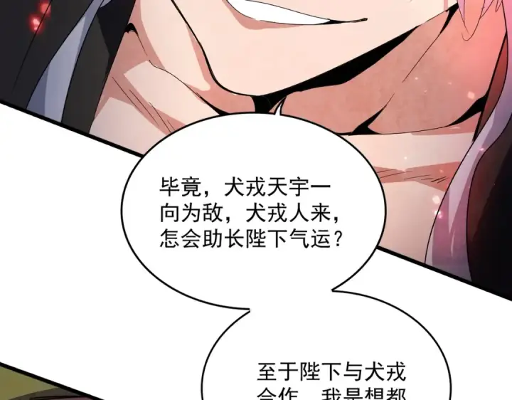 《魔皇大管家》第531话 劳资我上来就是一手刀图111