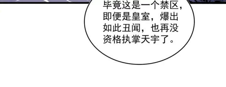 《魔皇大管家》第531话 劳资我上来就是一手刀图113