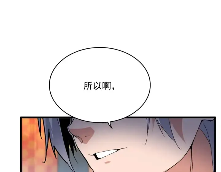 《魔皇大管家》第531话 劳资我上来就是一手刀图114