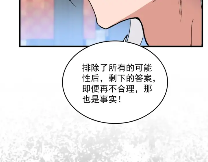 《魔皇大管家》第531话 劳资我上来就是一手刀图115