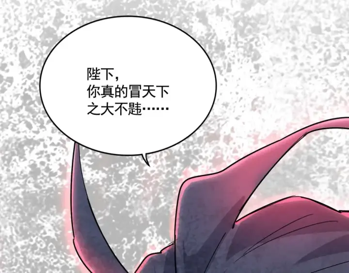 《魔皇大管家》第531话 劳资我上来就是一手刀图116