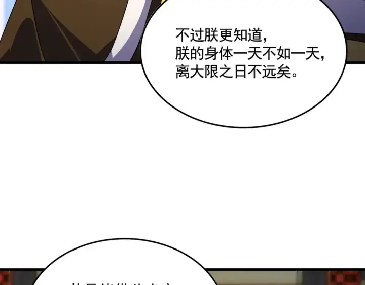 《魔皇大管家》第531话 劳资我上来就是一手刀图13