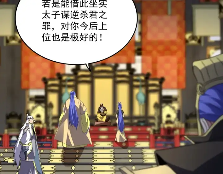 《魔皇大管家》第531话 劳资我上来就是一手刀图14