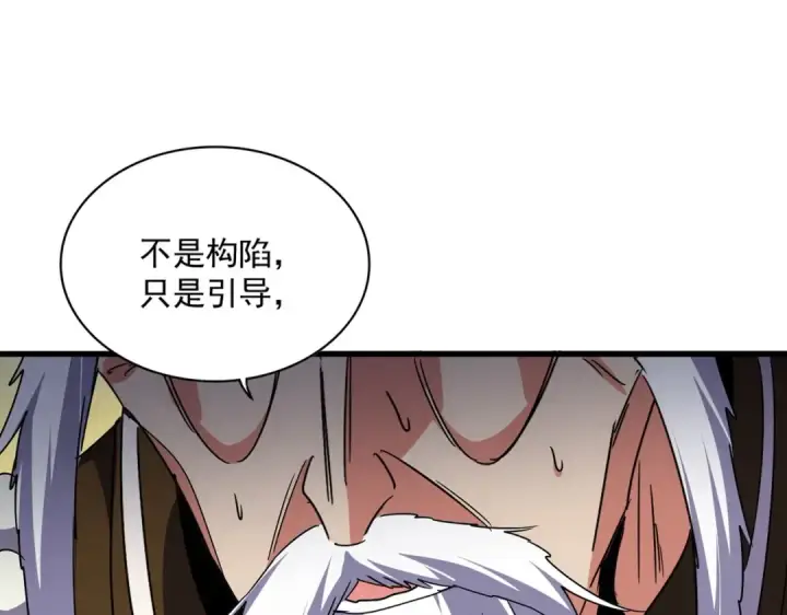 《魔皇大管家》第531话 劳资我上来就是一手刀图18