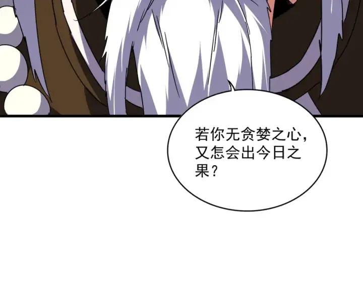 《魔皇大管家》第531话 劳资我上来就是一手刀图19