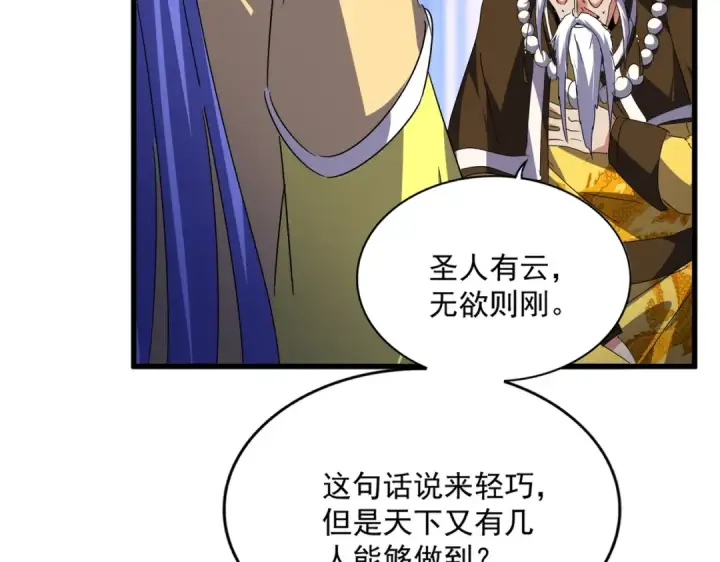 《魔皇大管家》第531话 劳资我上来就是一手刀图21