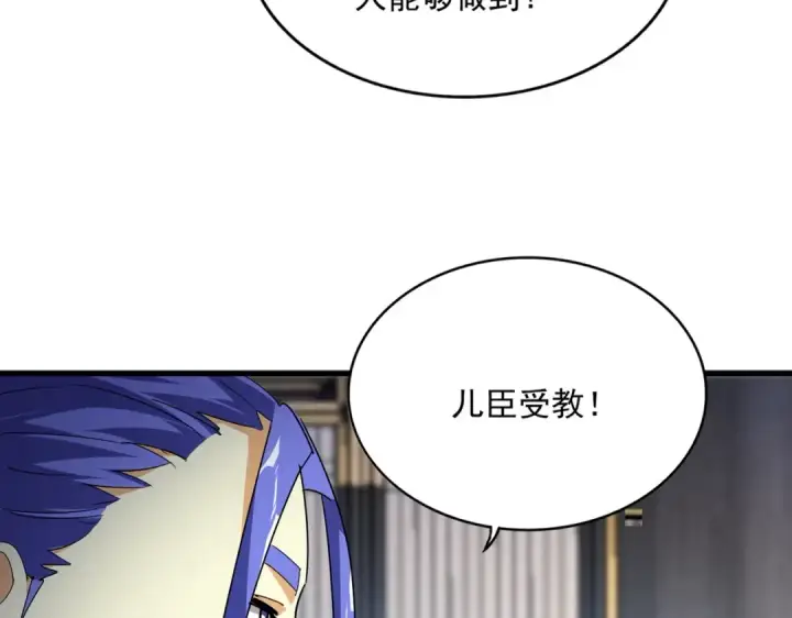 《魔皇大管家》第531话 劳资我上来就是一手刀图22