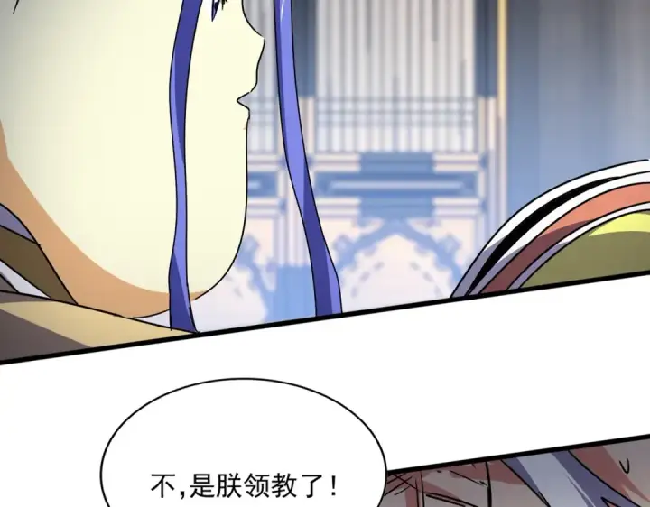 《魔皇大管家》第531话 劳资我上来就是一手刀图23