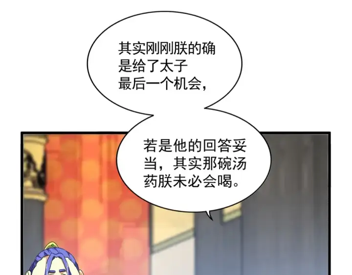 《魔皇大管家》第531话 劳资我上来就是一手刀图25