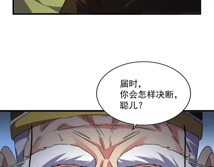 《魔皇大管家》第531话 劳资我上来就是一手刀图27