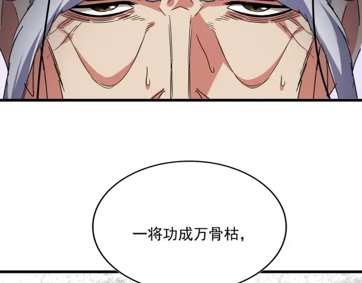《魔皇大管家》第531话 劳资我上来就是一手刀图28